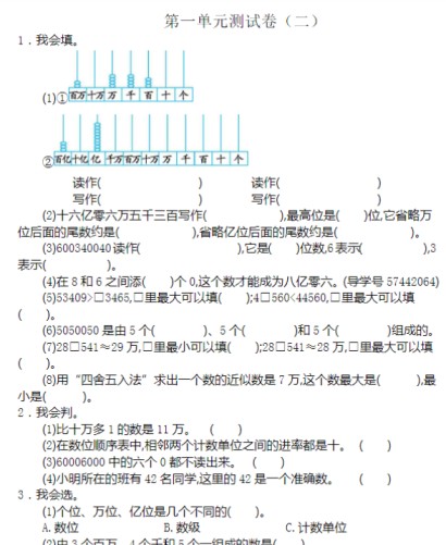 四(上)人教版数学第一单元测试卷-免费学习资料下载 - 开学吧