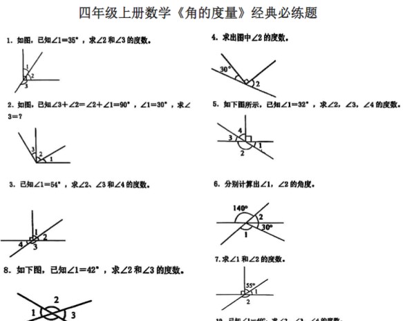 四年级上册数学《角的度量》专项训练-免费学习资料下载 - 开学吧