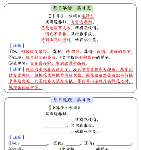 16页【寒假预习必背内容基础版-每日早读晚默】四下语文-免费学习资料下载 - 开学吧