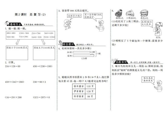 三年级数学上册9.2总复习（2）·（北师大版）-免费学习资料下载 - 开学吧