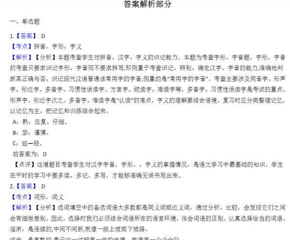 17页【小升初复习：词语专项训练 】-免费学习资料下载 - 开学吧