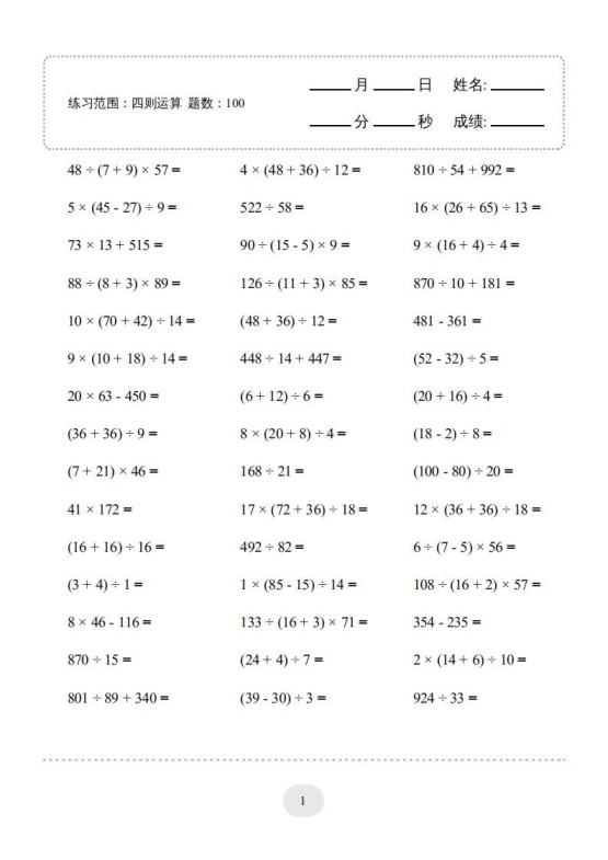 四年级数学下册▲口算题（四则运算）连打版3000题（人教版）-免费学习资料下载 - 开学吧
