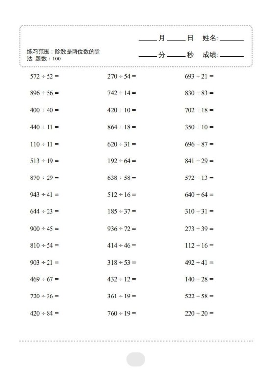 四年级数学上册▲口算题(除数是两位数的除法)连打版-免费学习资料下载 - 开学吧