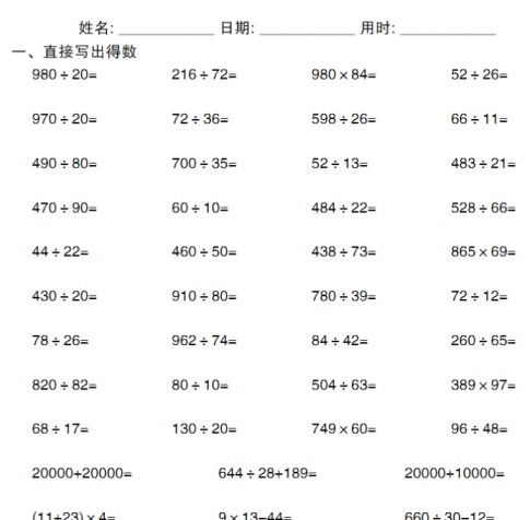 30页新四年级数学寒假作业每日口算 30 天-免费学习资料下载 - 开学吧