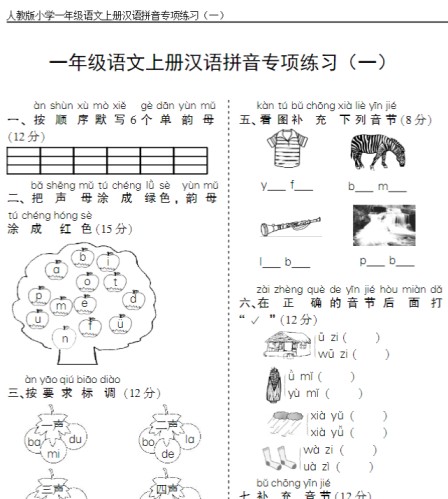 一上语文汉语拼音专项练习5套（含答案11页）-免费学习资料下载 - 开学吧