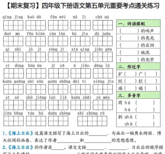 8页【期末复习】四年级下册语文各单元重要考点通关练习-免费学习资料下载 - 开学吧