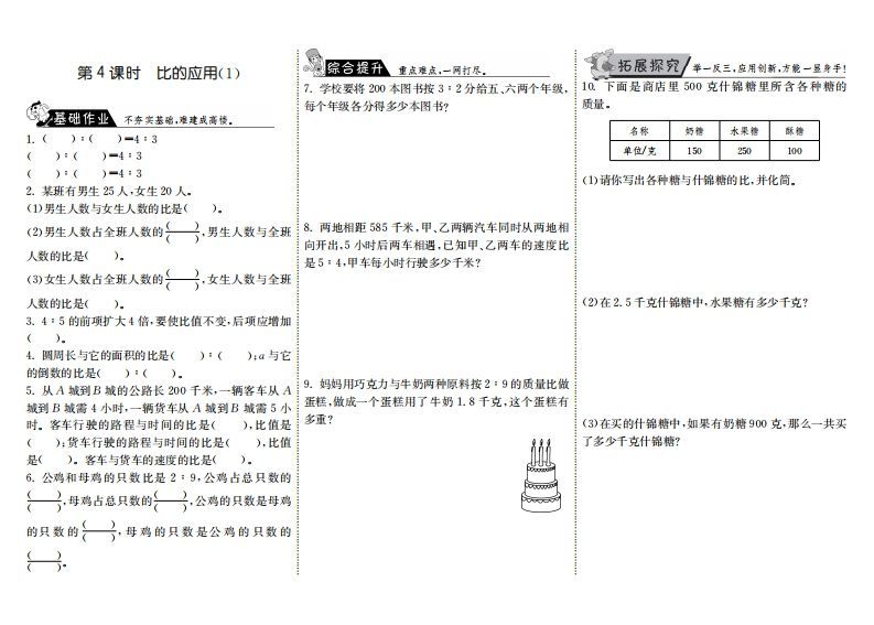 六年级数学上册6.4比的应用(1)(北师大版)-小初高学习资料下载_真题试卷 - 开学吧资料库