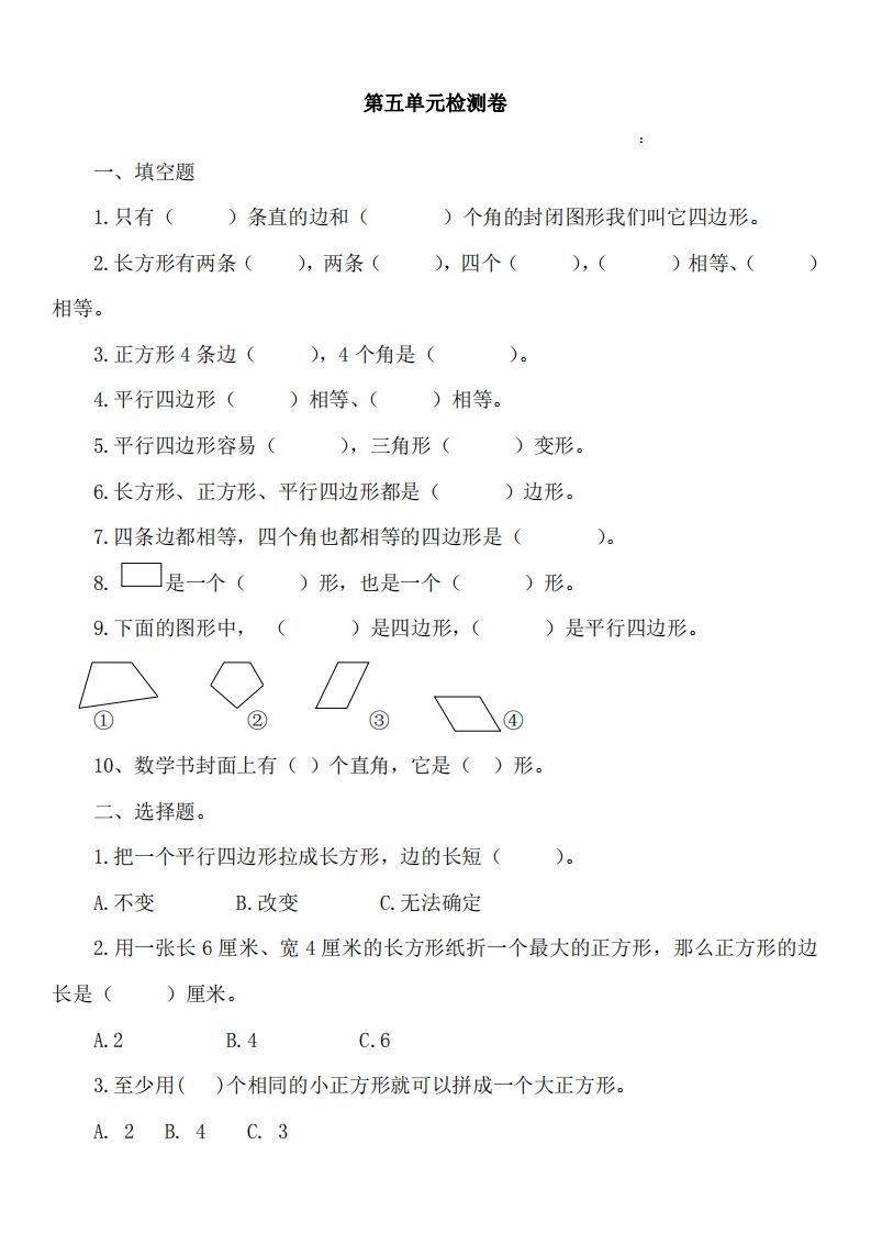 二（下）冀教版数学第五单元测试卷A-小初高学习资料下载_真题试卷 - 开学吧资料库
