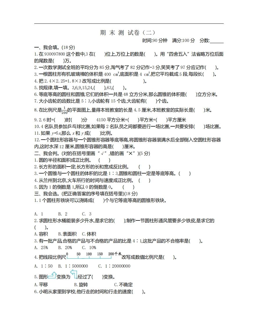 六下北师大数学期末测试卷-1-小初高学习资料下载_真题试卷 - 开学吧资料库