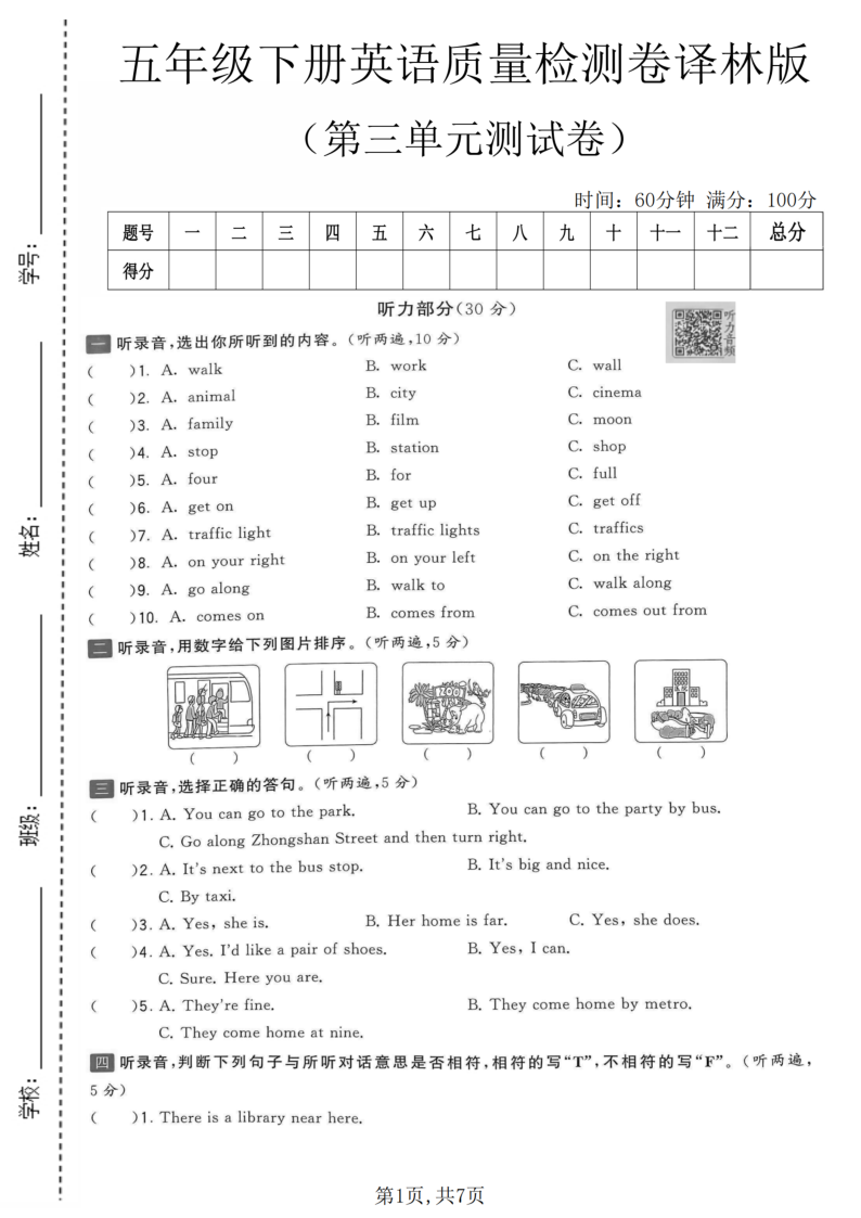 五年级（下）英语第三单元质量检测卷译林版-教学网