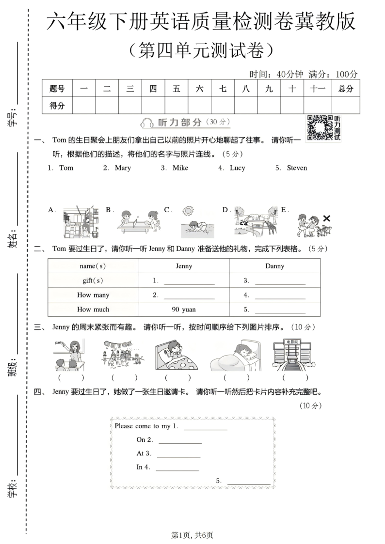 六年级（下）英语第四单元质量检测卷冀教版-教学网