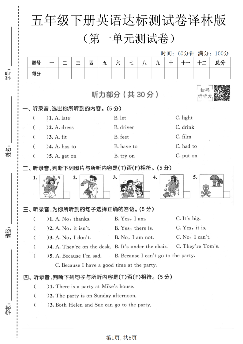 五年级（下）英语第一单元达标测试卷译林版-教学网