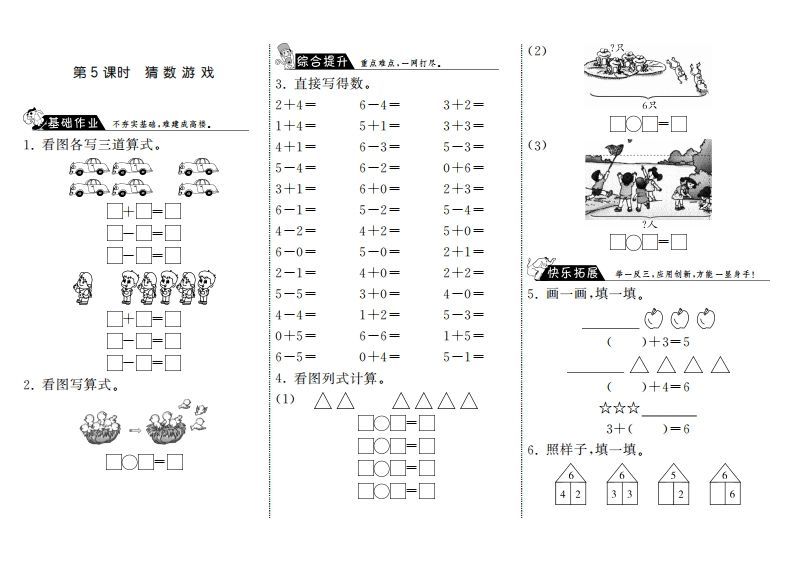 一年级数学上册3.5猜数游戏·(北师大版)-小初高学习资料下载_真题试卷 - 开学吧资料库