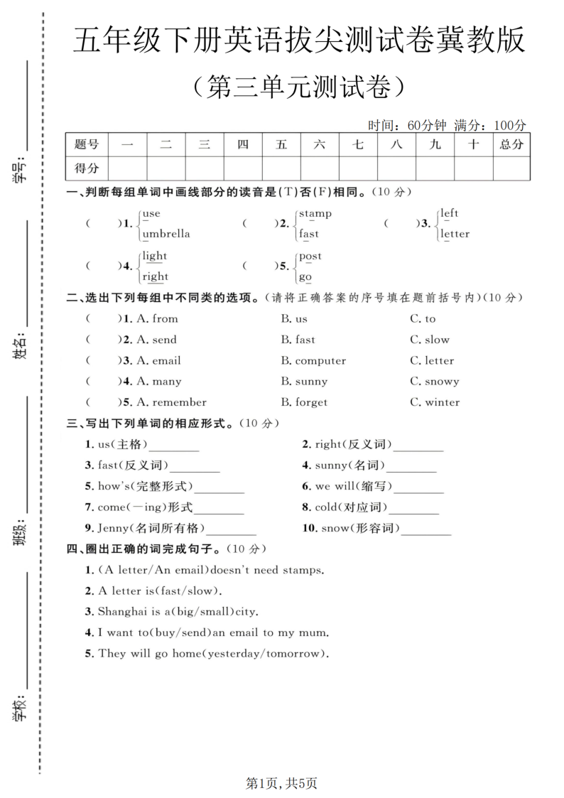 五年级（下）英语第三单元拔尖测试卷冀教版1-小初高学习资料下载_真题试卷 - 开学吧资料库