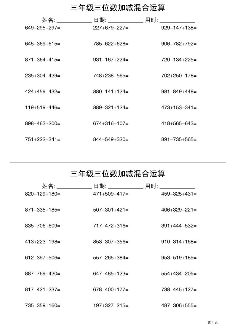 三上数学三位数加减混合运算60天30页-小初高学习资料下载_真题试卷 - 开学吧资料库