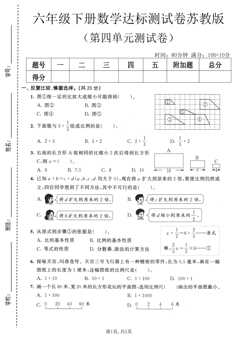 六年级（下）数学第四单元达标测试卷苏教版-小初高学习资料下载_真题试卷 - 开学吧资料库