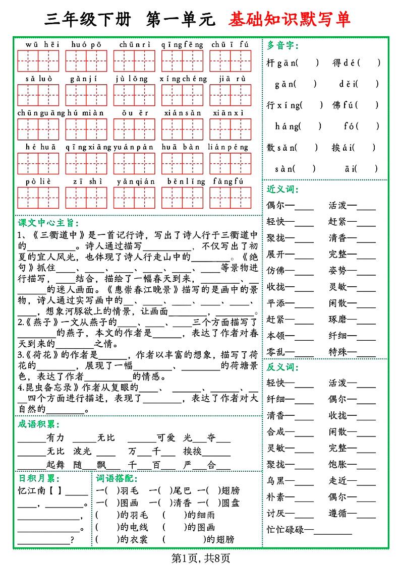 三年级语文下册基础知识默写单-小初高学习资料下载_真题试卷 - 开学吧资料库
