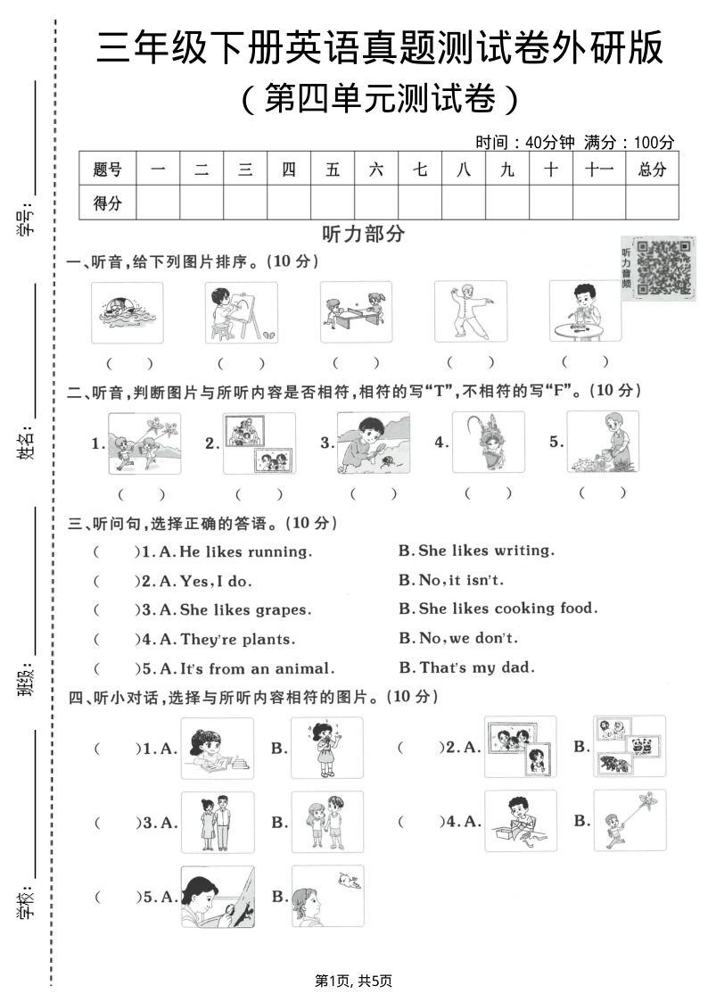 三年级（下）英语 第四单元真题测试卷外研版-教学网