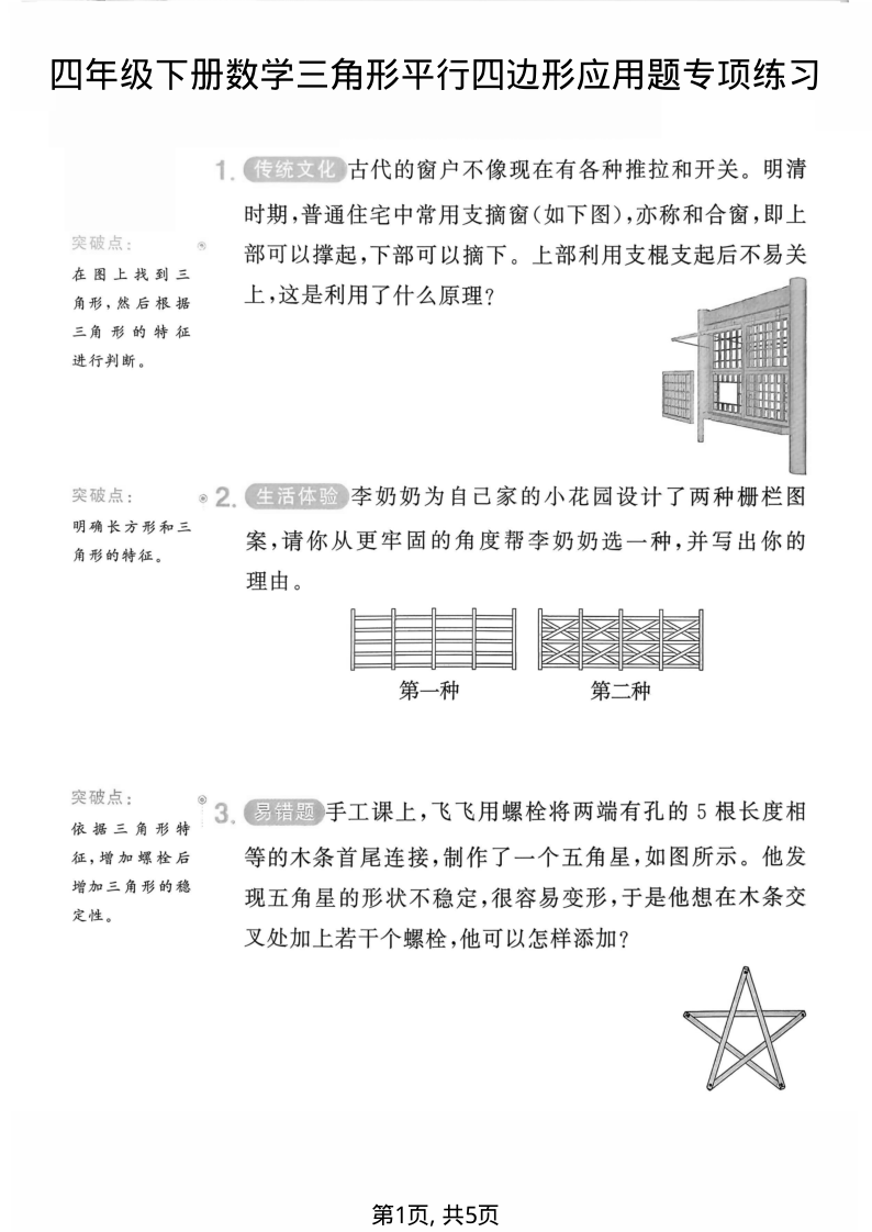 四年级（下）数学三角形平行四边形应用题专项练习-小初高学习资料下载_真题试卷 - 开学吧资料库