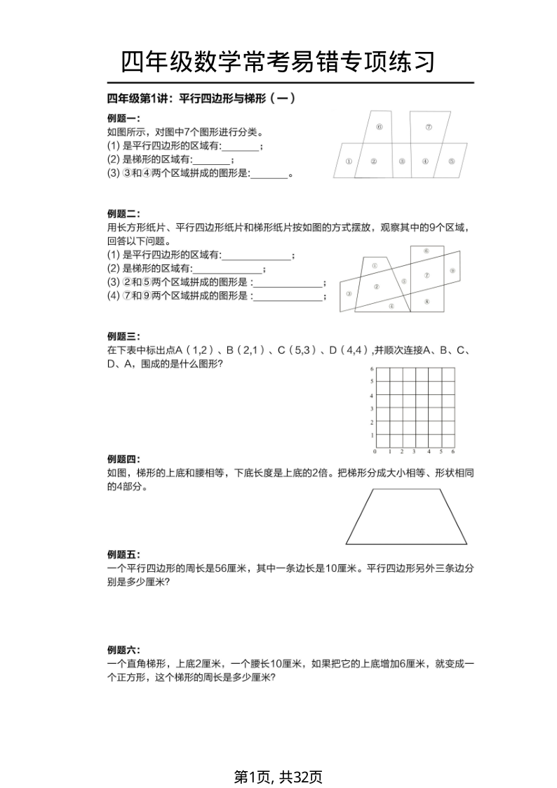 四年级（下）数学 常考易错题专项练习(1)-教学网