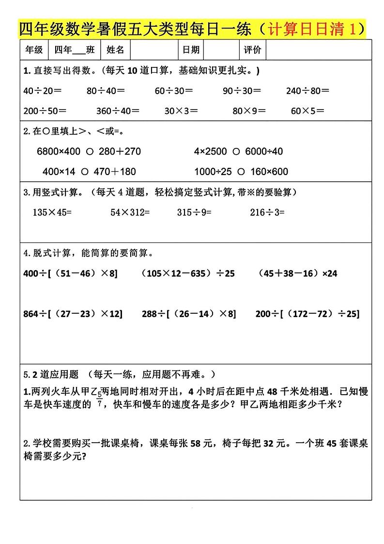 四升五数学暑假五大类型每日一练-五上数学-小初高学习资料下载_真题试卷 - 开学吧资料库