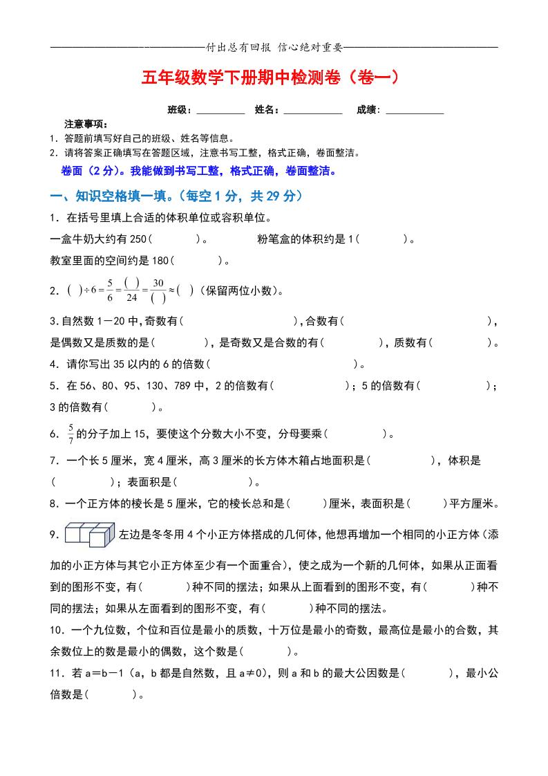 五下数学期中检测卷（空白5页）-小初高学习资料下载_真题试卷 - 开学吧资料库