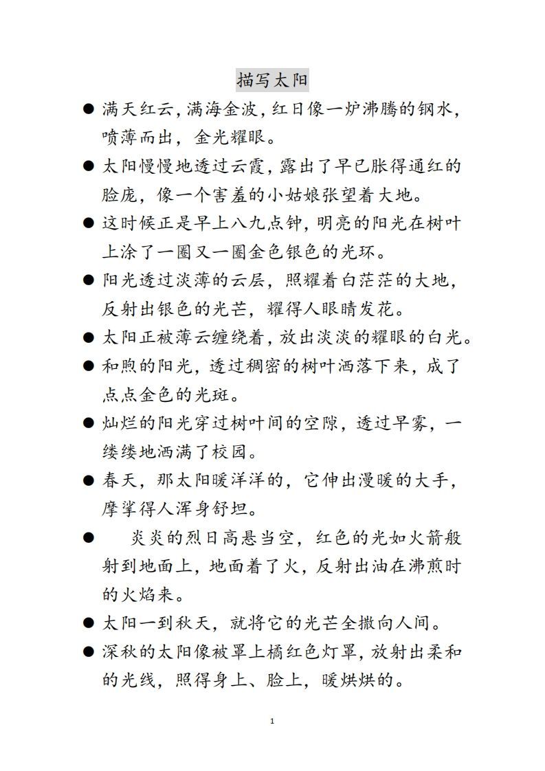 每日晨读不带拼音版（全）(2)二年级语文下册-小初高学习资料下载_真题试卷 - 开学吧资料库