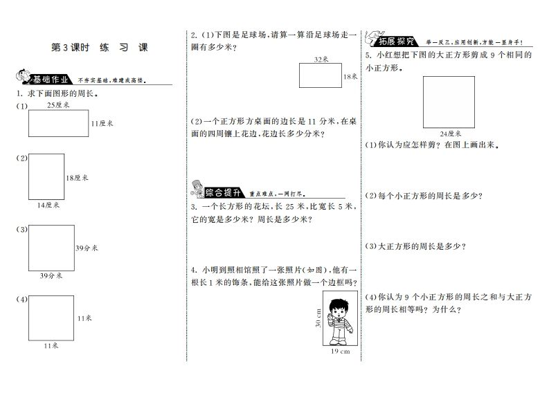 三年级数学上册5.3练习课·（北师大版）-小初高学习资料下载_真题试卷 - 开学吧资料库