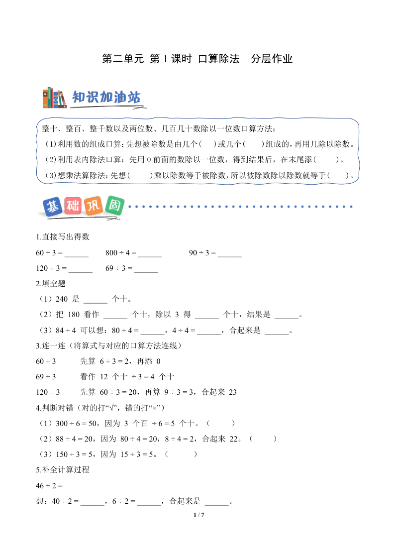 新三下人教数学分层作业第二单元 第01课时 口算除法（分层作业）数学人教版三年级下册（新教材）-小初高学习资料下载_真题试卷 - 开学吧资料库