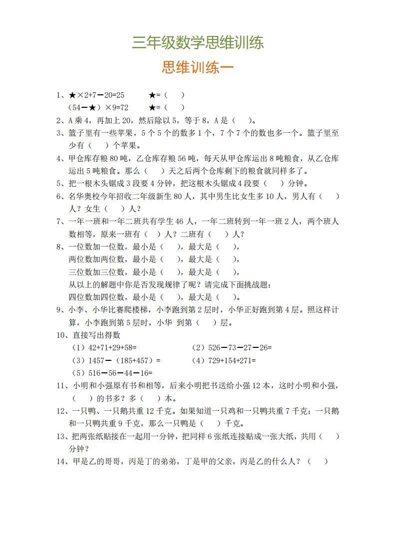 小学三年级上册数学思维训练题9套-小初高学习资料下载_真题试卷 - 开学吧资料库