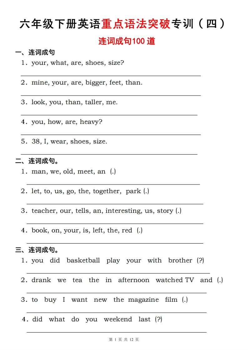 六年级下册人教PEP英语重点语法突破专项训练（四）连词成句-小初高学习资料下载_真题试卷 - 开学吧资料库