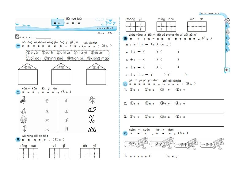 一年级语文上册期末测试卷（A卷）（部编版）-小初高学习资料下载_真题试卷 - 开学吧资料库