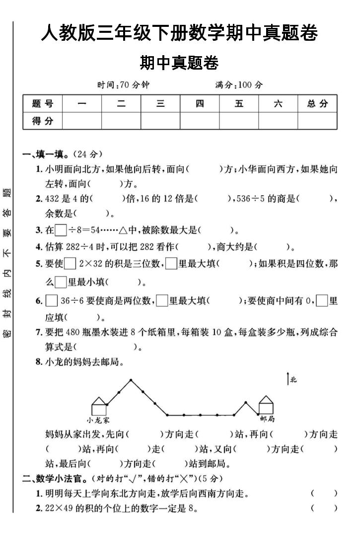 三年级下数学期中测试卷3《人教版》-小初高学习资料下载_真题试卷 - 开学吧资料库