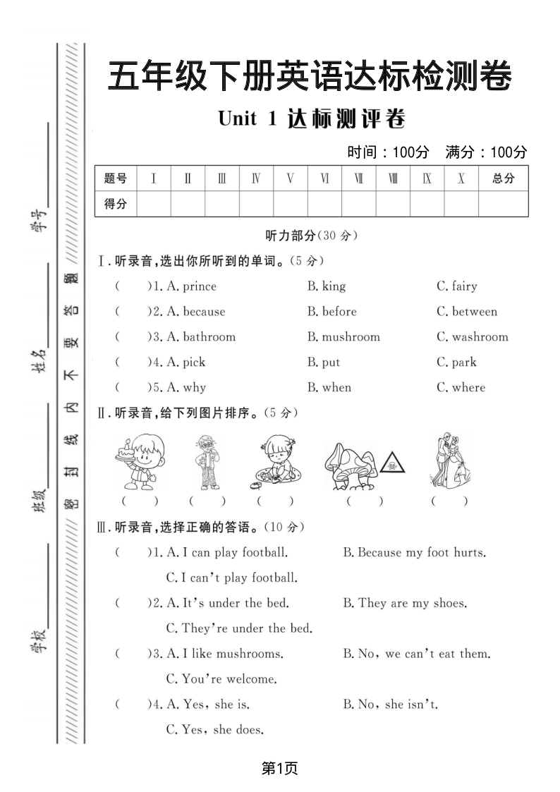 五年级（下）英语第一周单元达标检测卷译林版 (1)-小初高学习资料下载_真题试卷 - 开学吧资料库