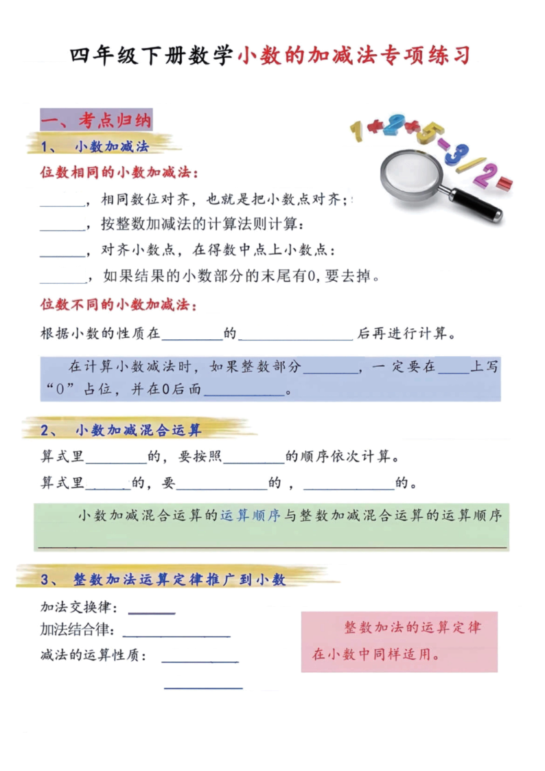 四年级（下）数学小数的加减法专项练习-小初高学习资料下载_真题试卷 - 开学吧资料库