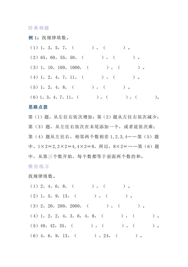 小学六年级上册数学找规律专项练习题-小初高学习资料下载_真题试卷 - 开学吧资料库
