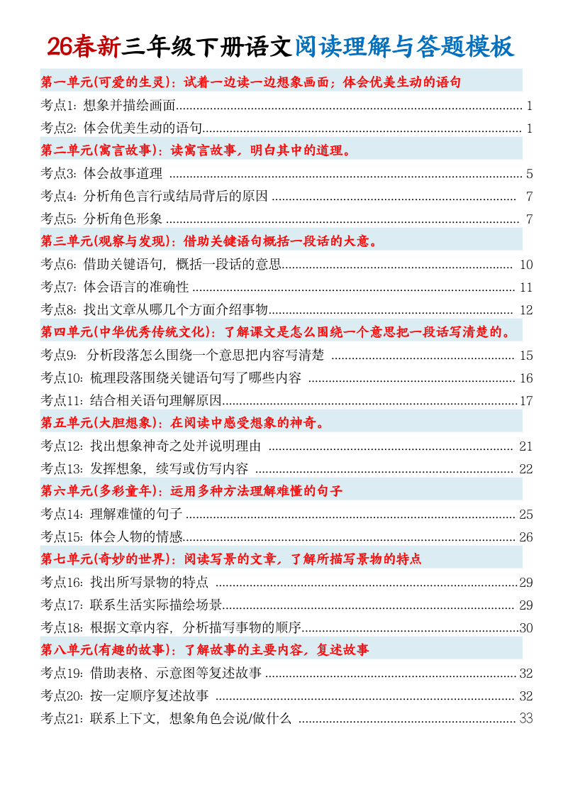 26春新三下语文阅读理解与答题模板（37页）(1)-小初高学习资料下载_真题试卷 - 开学吧资料库