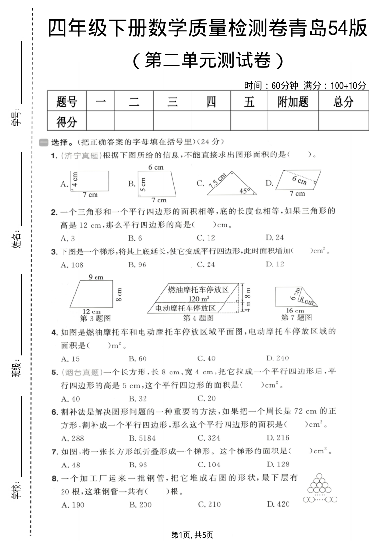 四年级（下）数学第二单元质量检测卷青岛54版-小初高学习资料下载_真题试卷 - 开学吧资料库