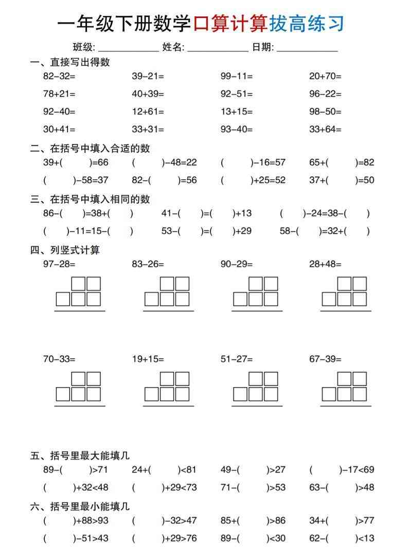 一年级下册数学口算计算拔高练习-小初高学习资料下载_真题试卷 - 开学吧资料库