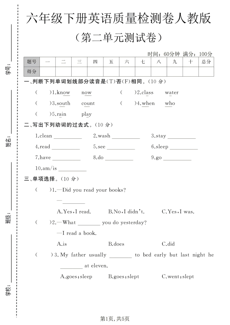 六年级（下）英语第二单元质量检测卷人教版-小初高学习资料下载_真题试卷 - 开学吧资料库
