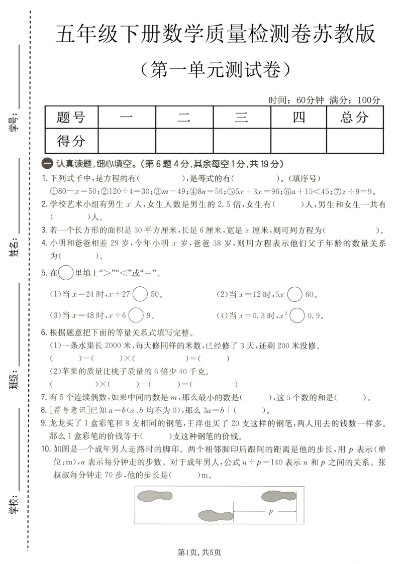 五年级（下）数学第一单元质量检测卷苏教版-小初高学习资料下载_真题试卷 - 开学吧资料库