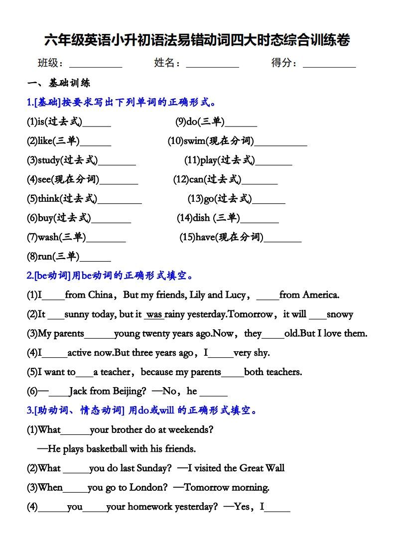 小升初语法易错动词四大时态综合训练卷(1)-小初高学习资料下载_真题试卷 - 开学吧资料库