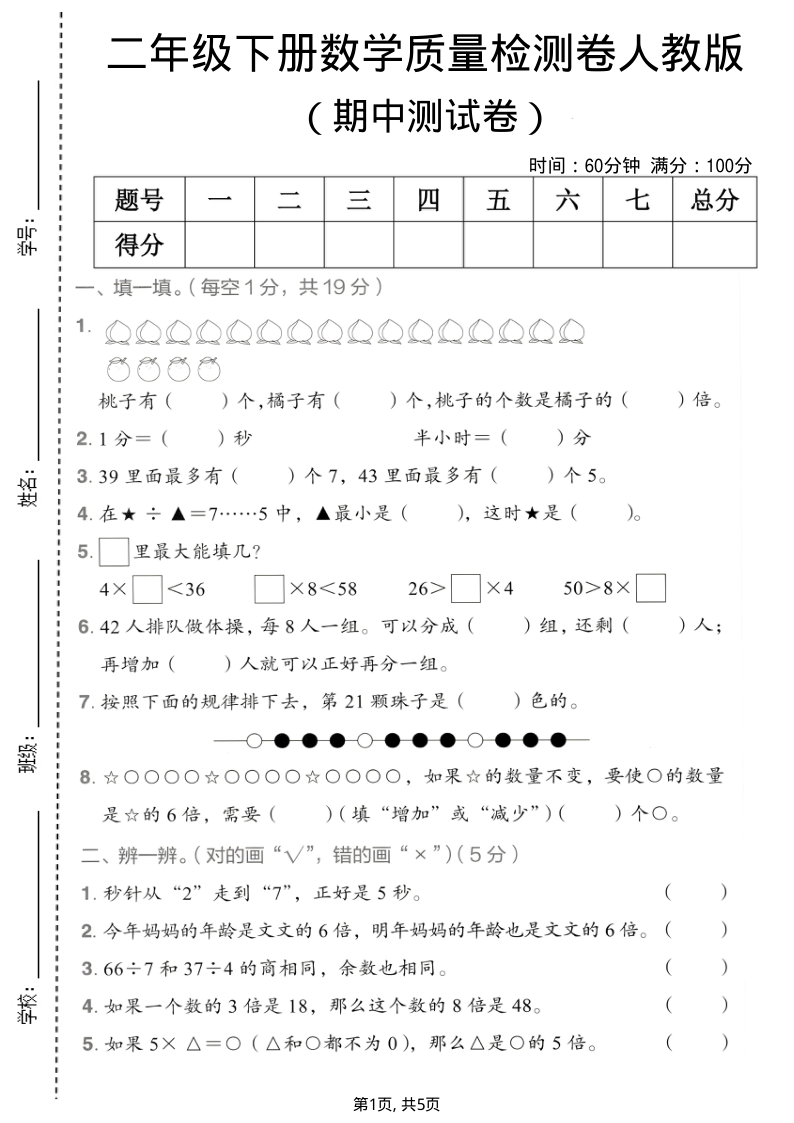 二年级（下）数学 期中质量检测卷人教版-教学网