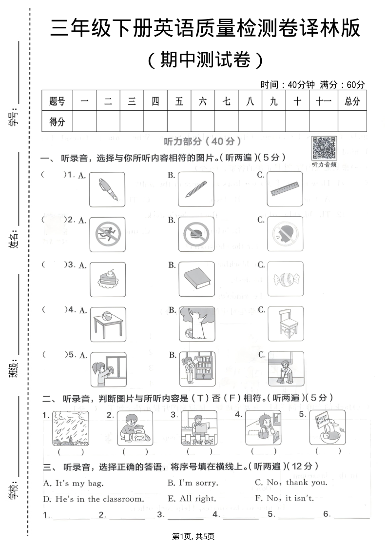 三年级（下）英语期中质量检测卷译林版-教学网