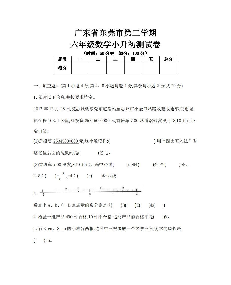 六（下）广东省数学小升初测试卷-小初高学习资料下载_真题试卷 - 开学吧资料库