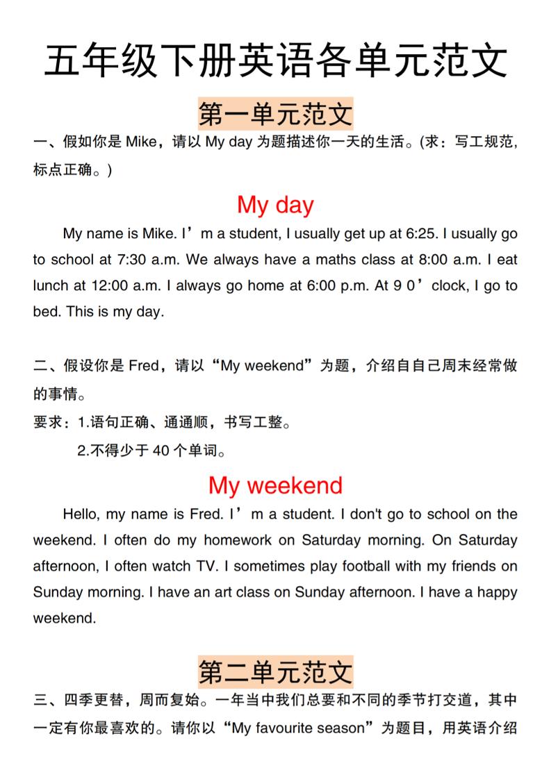 五下人教PEP版英语【各单元作文范文】-小初高学习资料下载_真题试卷 - 开学吧资料库