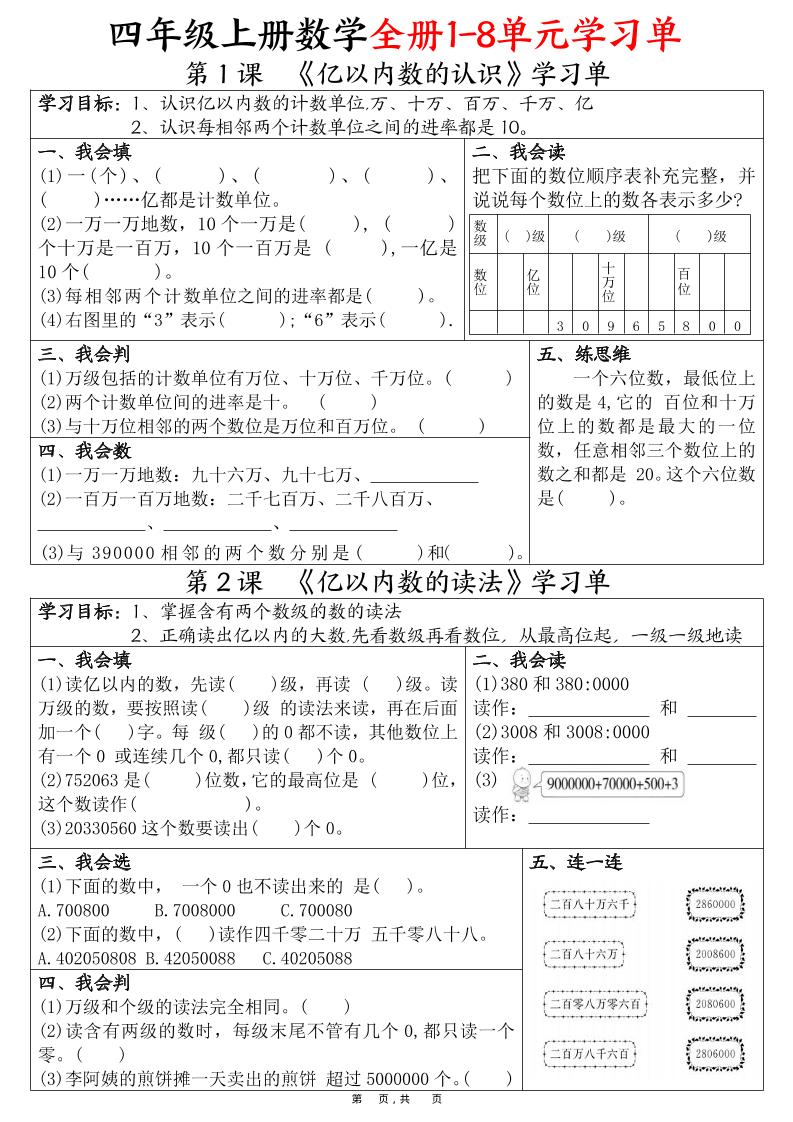 四上数学全册1-8单元学习单（完整版25页）-小初高学习资料下载_真题试卷 - 开学吧资料库