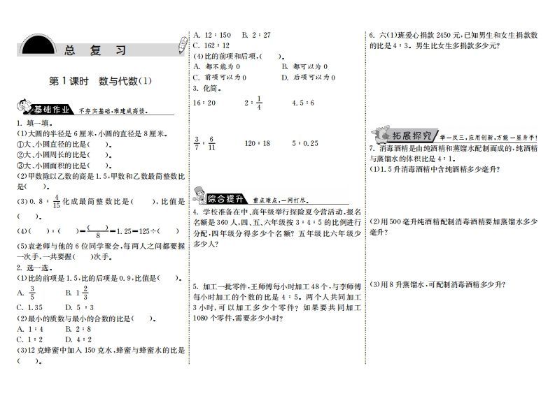 六年级数学上册8.1数与代数（1）（北师大版）-小初高学习资料下载_真题试卷 - 开学吧资料库
