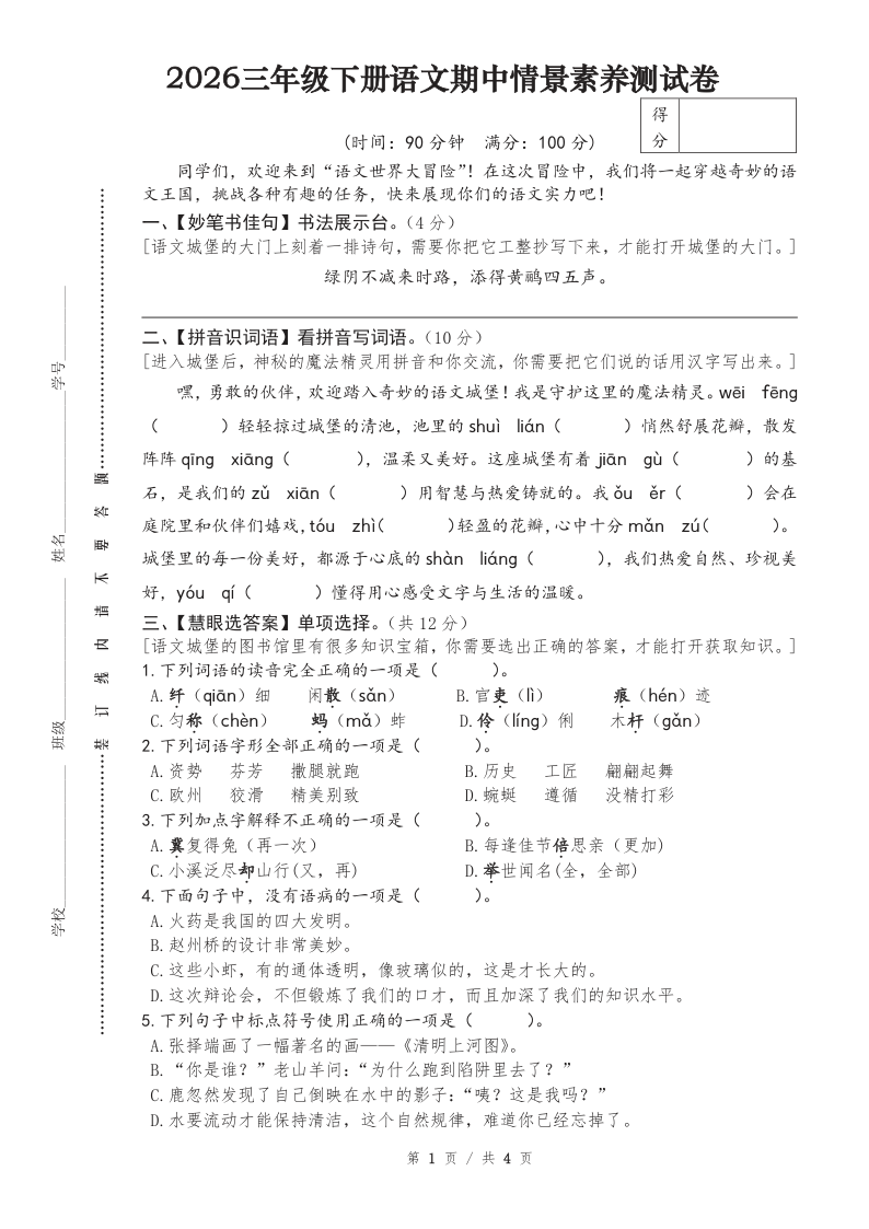 26年三下语文期中情景素养测试卷（含答案+答题卡7页）-小初高学习资料下载_真题试卷 - 开学吧资料库