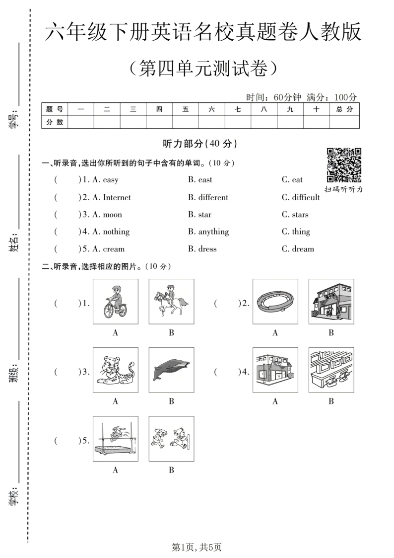 六年级（下）英语第四单元名校真题卷人教版-小初高学习资料下载_真题试卷 - 开学吧资料库